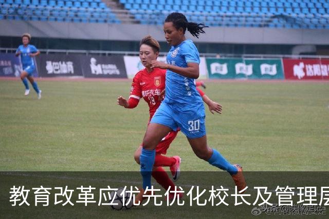教育改革应优先优化校长及管理层结构