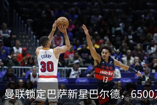 曼联锁定巴萨新星巴尔德，6500万挖掘未来之星！